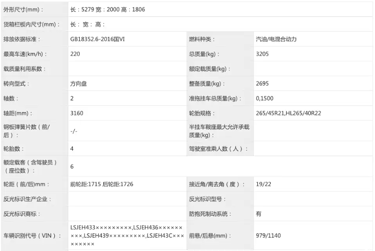 增程三电机748马力！纯电续航308公里 智己LS9 HYPER版申报图曝光