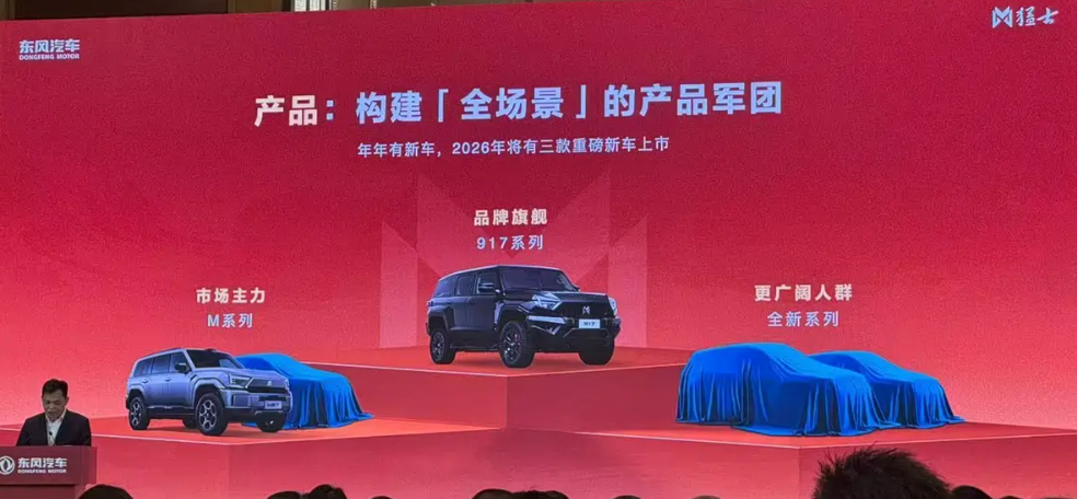 东风风神/风行产品大年 猛士也有全新车 东风汽车2026新产品计划