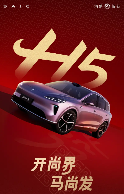 尚界H5推出二月购车政策 享至高价值53583元权益
