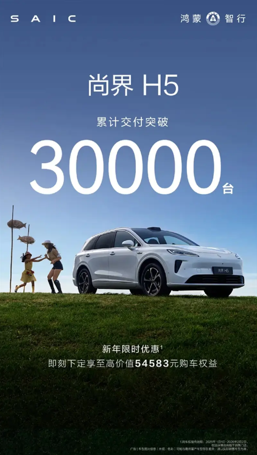 尚界H5推出二月购车政策 享至高价值53583元权益