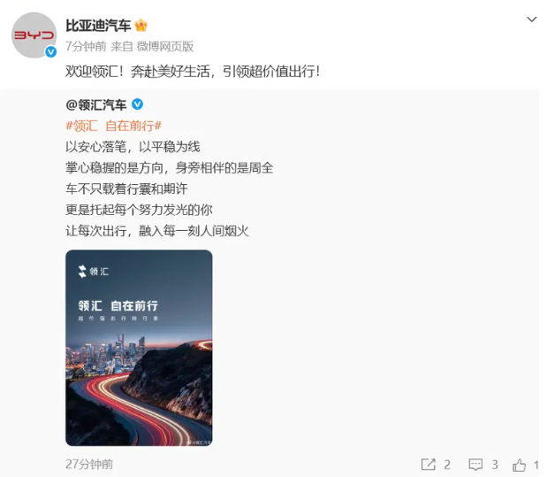 比亚迪全新品牌领汇汽车正式发布 以技术创新重新定义出行