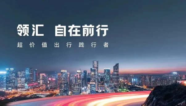 比亚迪全新品牌领汇汽车正式发布 以技术创新重新定义出行