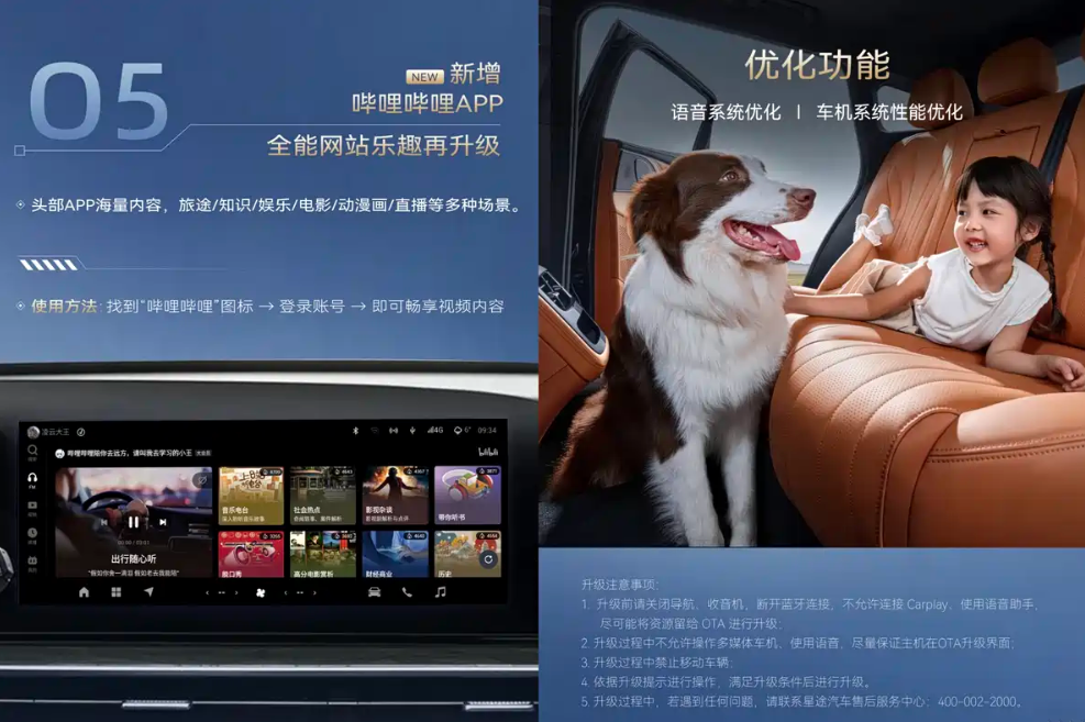 新增Carlink车机投屏/导航读秒功能 星途凌云迎来2026首次OTA更新