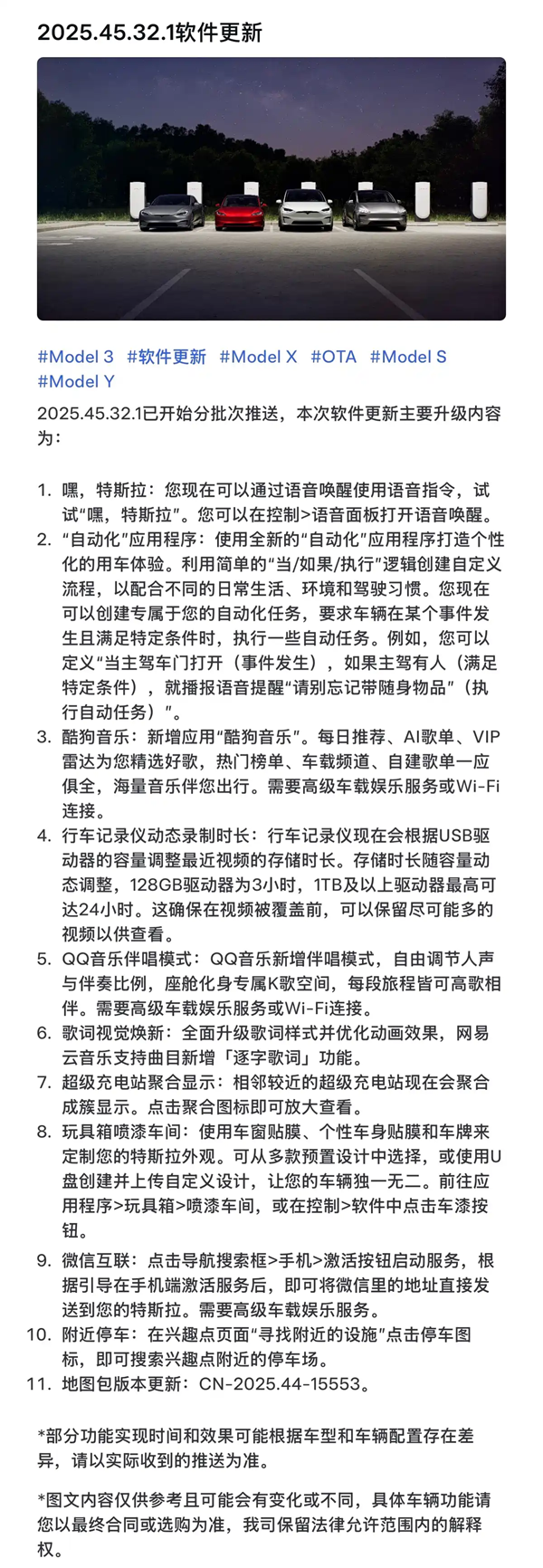 新增多项功能 特斯拉全系车型推送OTA 2025.45.32.1版本