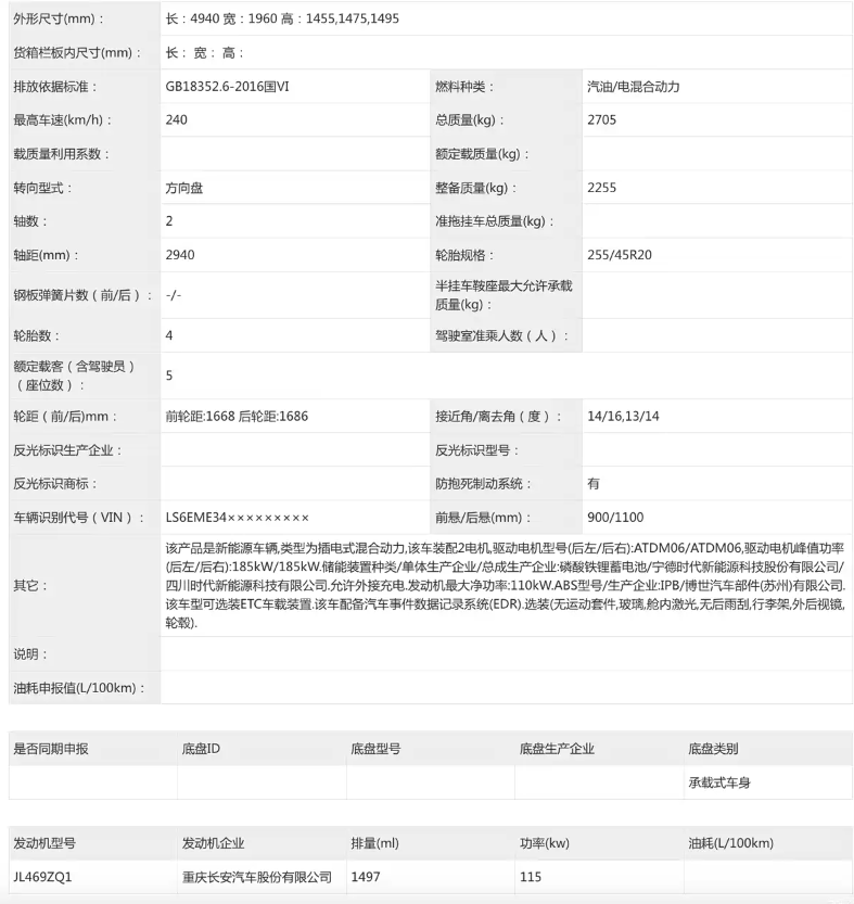阿维塔06T申报图 与华为乾崑合作再升级 增程+纯电动力旅行车