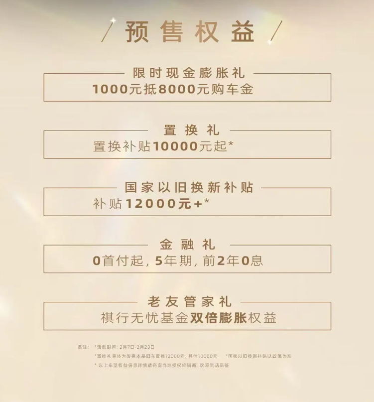 2026款传祺M8 HEV预售22.98万起！“醒狮”前脸+2.0T油电混动！