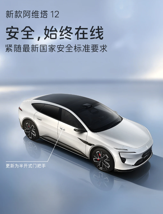 新阿维塔12来了