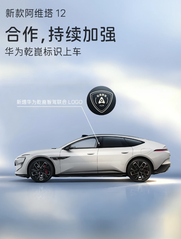 新阿维塔12来了