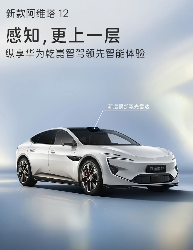 新阿维塔12来了