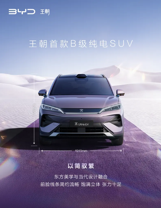 比亚迪宋Ultra
