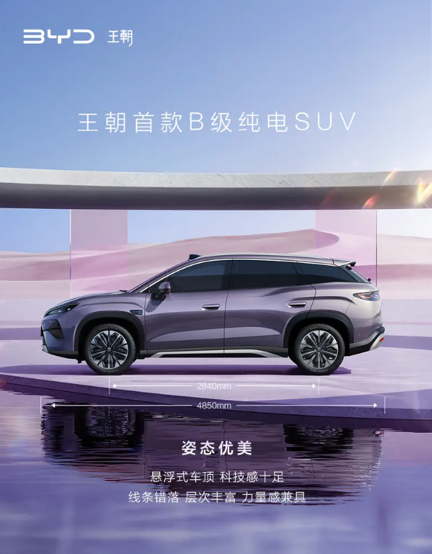 比亚迪宋Ultra