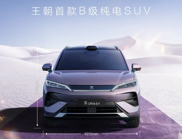 比亚迪宋Ultra
