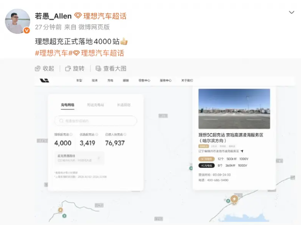 理想汽车超充站正式落地4000站 已打通九纵九横 318景观大道