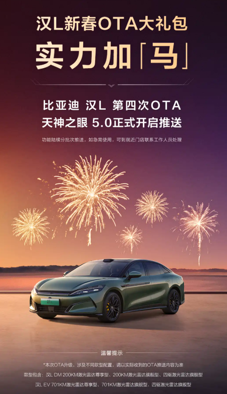 驾驶辅助节能模式等29项新增功能 比亚迪汉L开启新一轮OTA升级