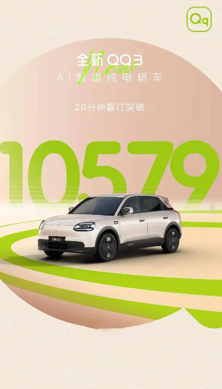 奇瑞全新QQ3将于3月10日开启预售 搭载猎鹰500辅助驾驶