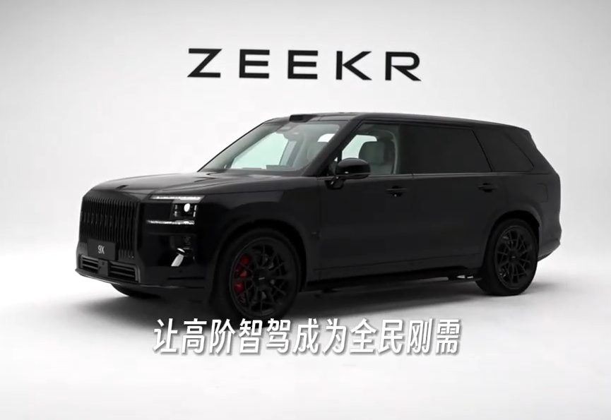 极氪智驾浩瀚千里 自由高效未来出行