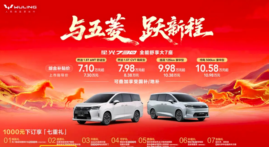 累计销量破3.3万台/送充电桩等 五菱星光730推3月份限时购车权益