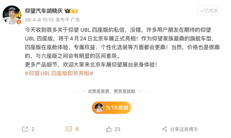 仰望U8L四座版将于北京车展正式亮相 售价与六座版有明显差异