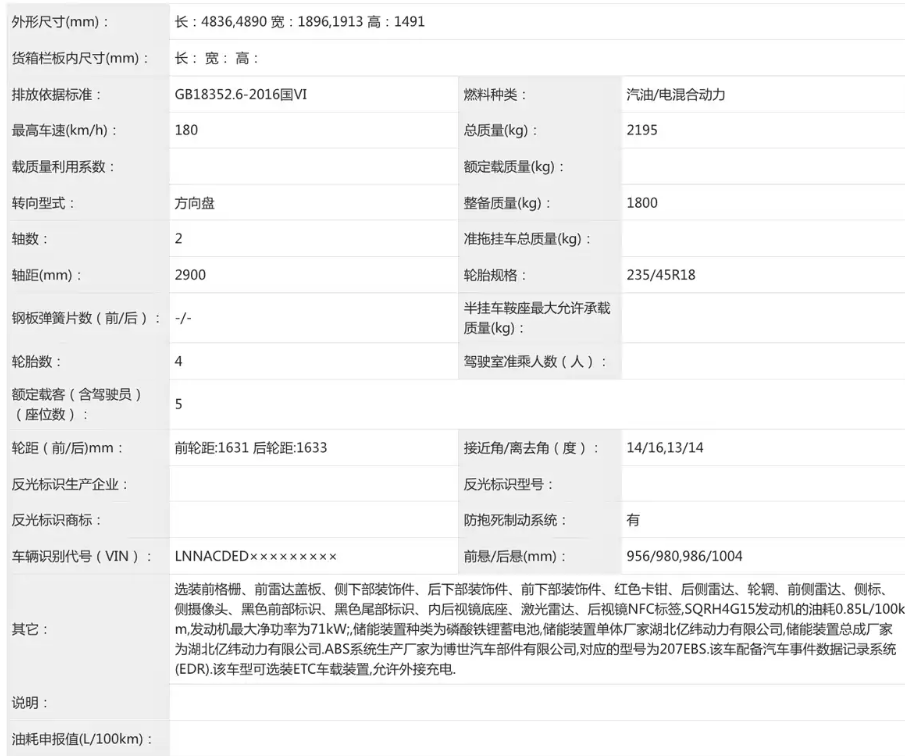 奇瑞风云A9增程版申报图 轿跑车设计 搭AI灵犀智舱/猎鹰驾驶辅助