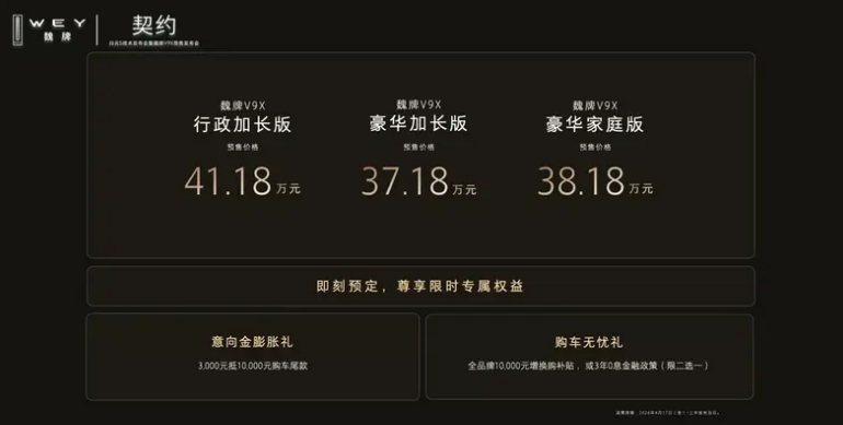 魏牌V9X开启预售 预售价37.18万元起