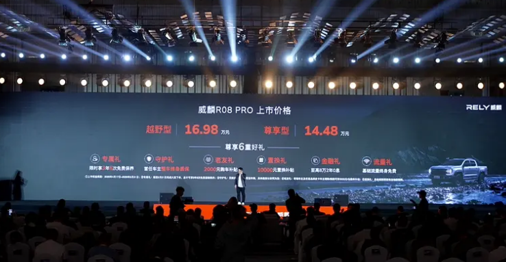 奇瑞威麟R08 PRO上市 售14.48万元起
