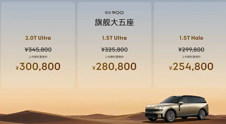25.48万起 拓展后备厢1215L/综合续航1363km 领克900五座版上市