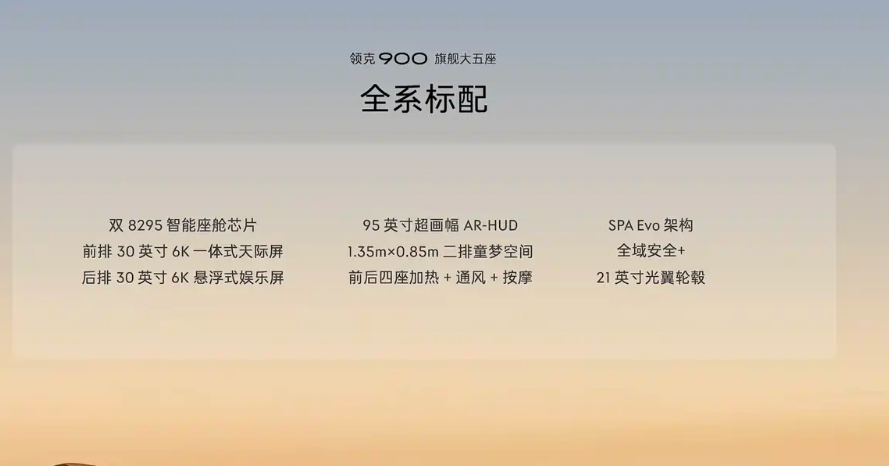 25.48万起 拓展后备厢1215L/综合续航1363km 领克900五座版上市