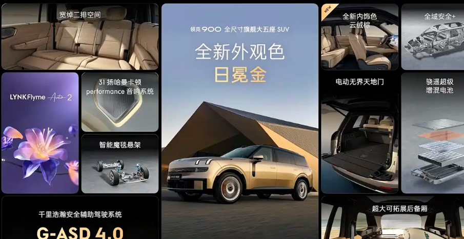 25.48万起 拓展后备厢1215L/综合续航1363km 领克900五座版上市