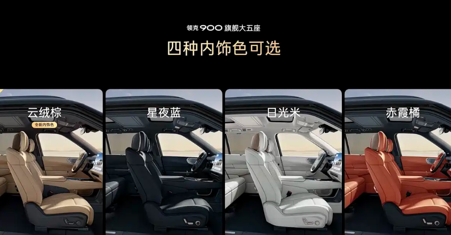 25.48万起 拓展后备厢1215L/综合续航1363km 领克900五座版上市