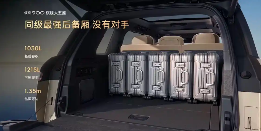 25.48万起 拓展后备厢1215L/综合续航1363km 领克900五座版上市