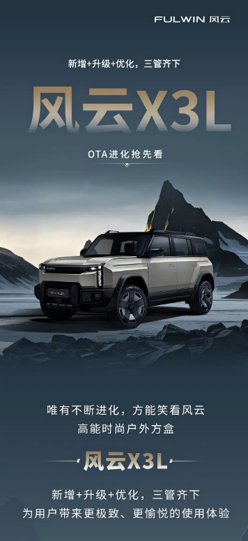 奇瑞风云X3L开启OTA升级 新增分屏/讯飞AI语音等功能