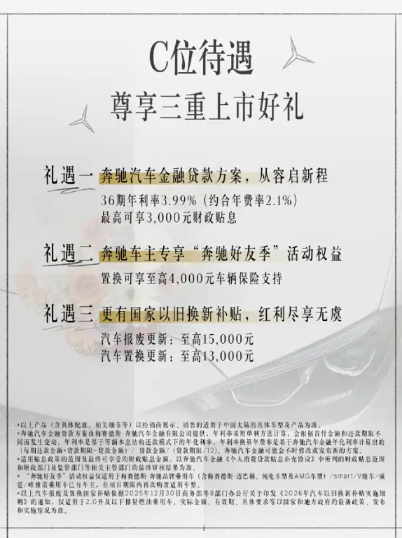 售价29.99万元起 奔驰C 260 L运动轿车经典版正式上市