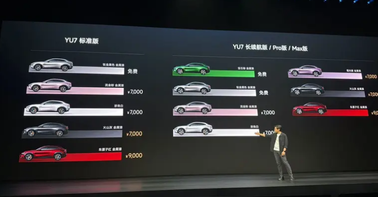 小米YU7标准版正式上市 售23.35万元