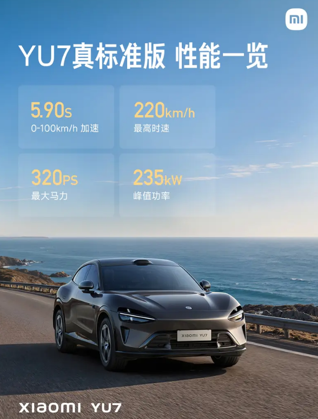 小米YU7标准版正式上市 售23.35万元