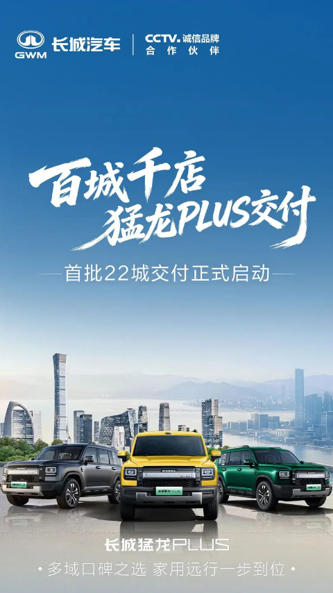 哈弗猛龙PLUS正式开启全国交付 限时换新价16.18万起