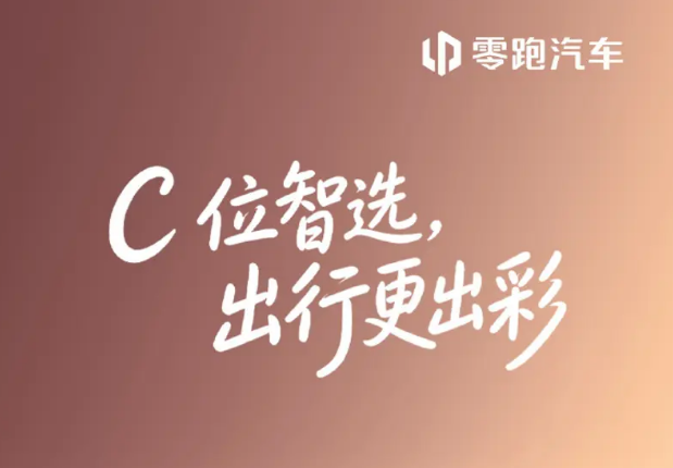 零跑全新C系列SUV官图发布 即将焕新上市