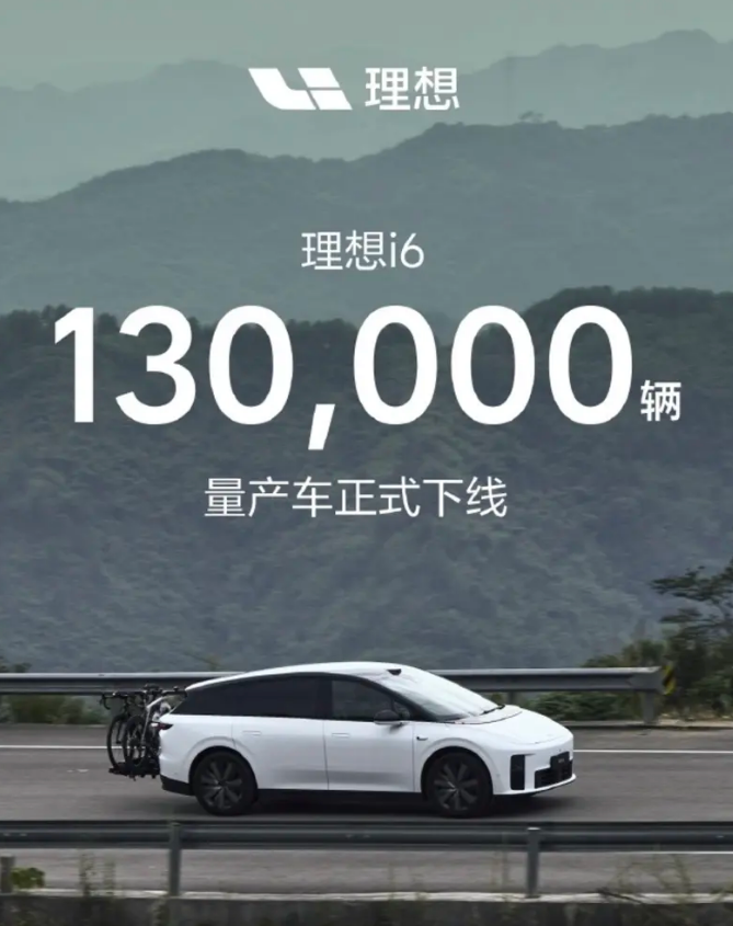 理想汽车5月交付新车33350辆 历史累计交付超170万辆