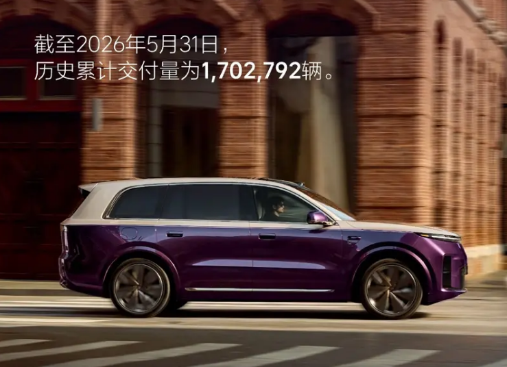 理想汽车5月交付新车33350辆 历史累计交付超170万辆