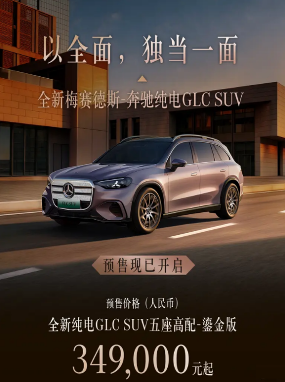 全新奔驰纯电GLC SUV