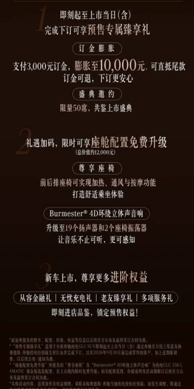 全新奔驰纯电GLC SUV