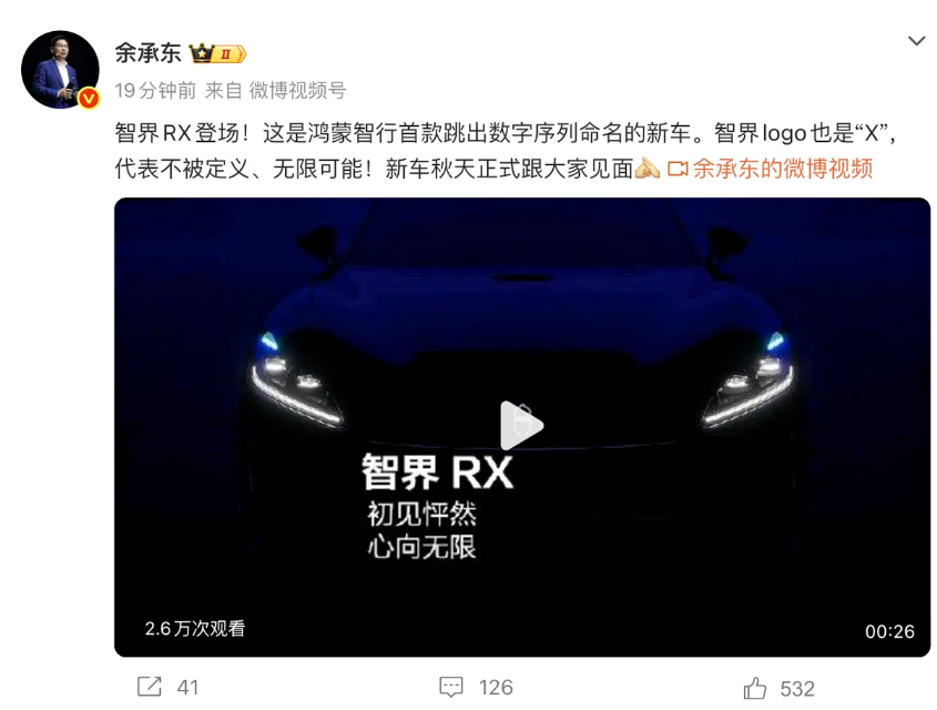 鸿蒙智行首款非数字命名车型 或定位轿跑SUV 智界RX新车预告！