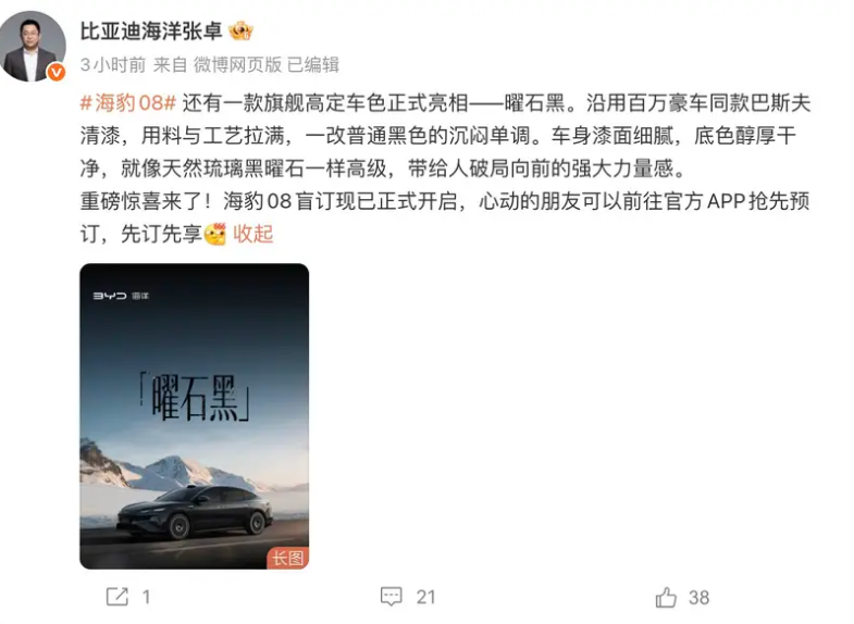 比亚迪海豹08开启盲订 有望6月底或7月初上市
