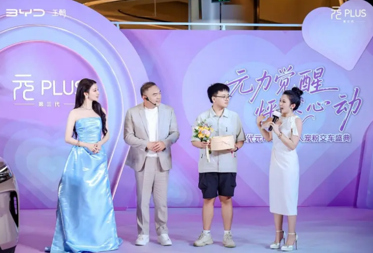元力觉醒 怦然心动！王楚然空降第三代元PLUS宠粉交车盛典