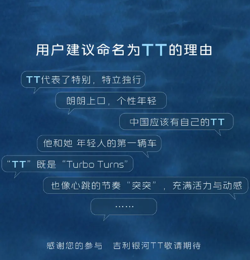吉利银河C级纯电运动轿车命名为吉利银河TT 最高续航725km
