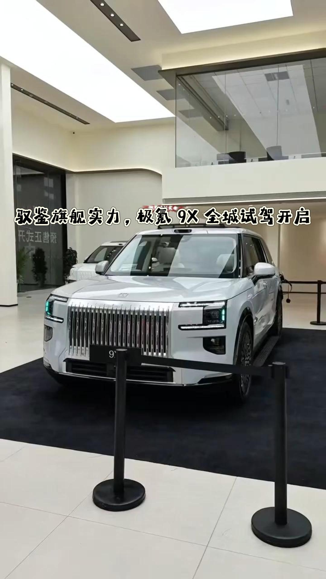 驭鉴旗舰实力，极氪 9X 全城试驾开启