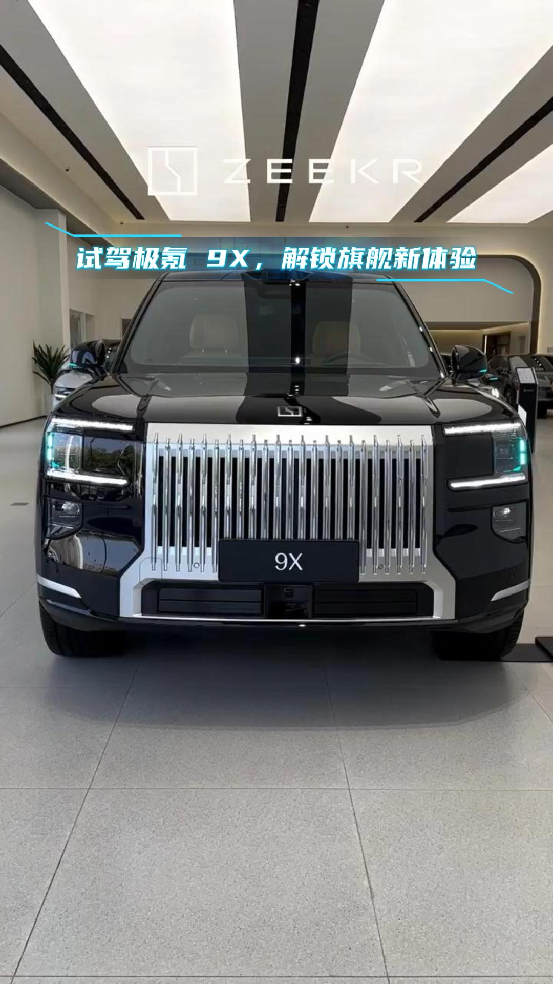 试驾极氪 9X，解锁旗舰新体验