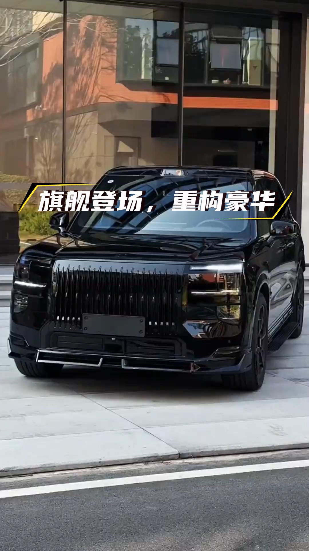 旗舰登场，重构豪华