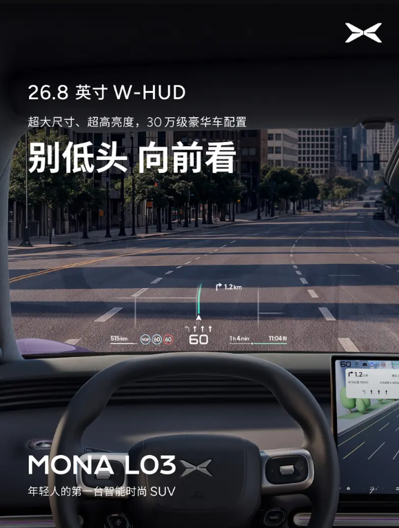 小鹏MONA L03内饰官图 将于7月正式发布
