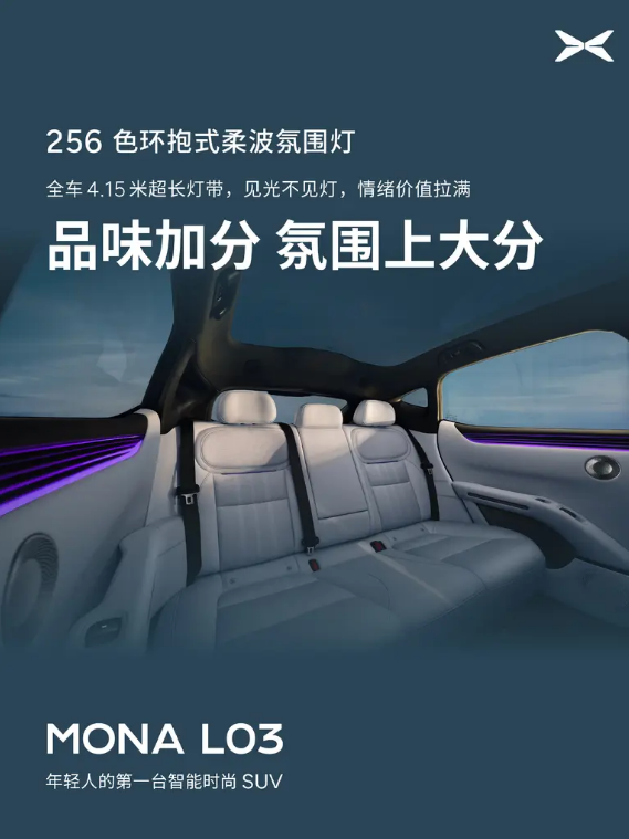 小鹏MONA L03内饰官图 将于7月正式发布