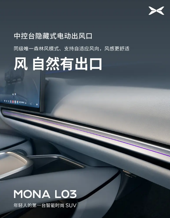 小鹏MONA L03内饰官图 将于7月正式发布